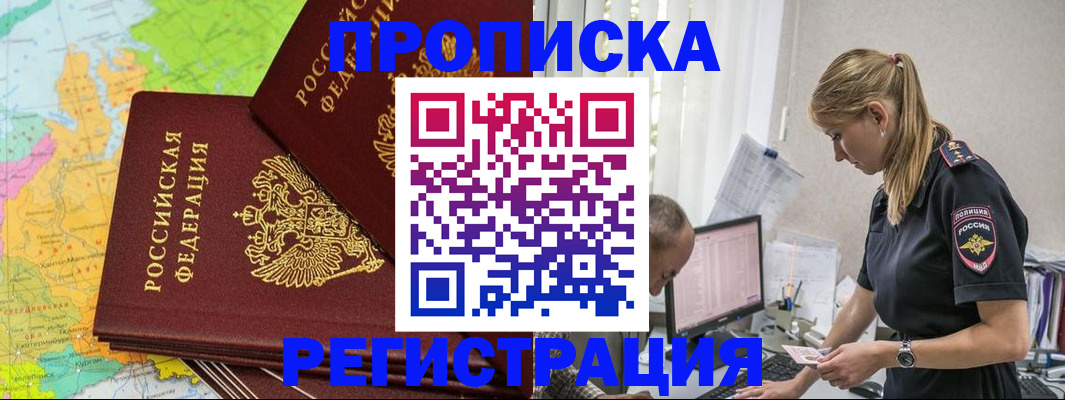 миграционный учет в Малгобеке