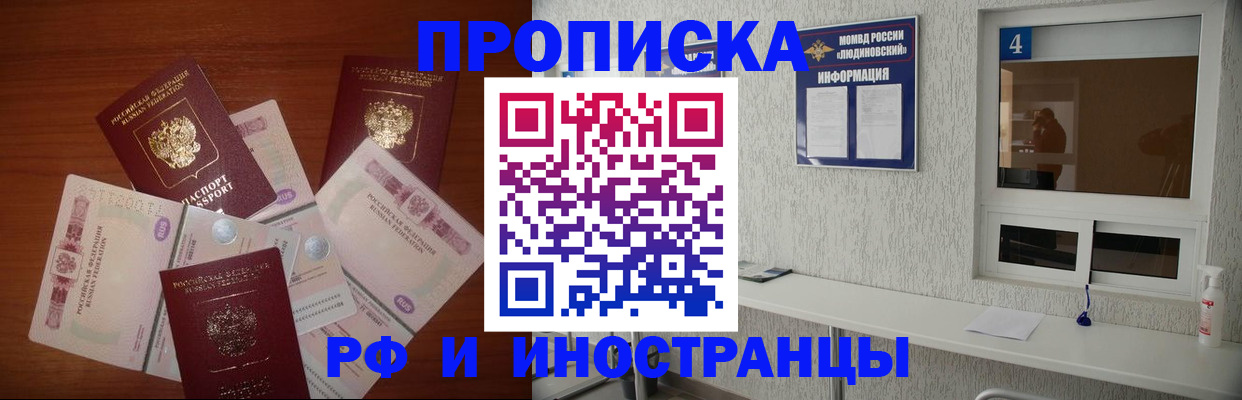 прописка ребенка в Малгобеке